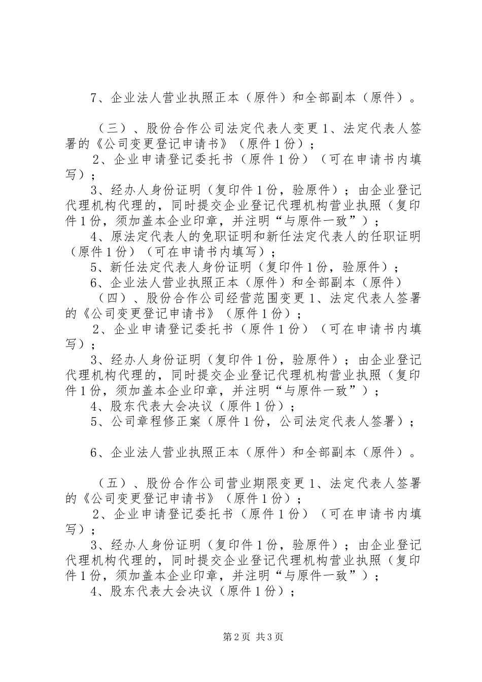 变更合作公司申请书范本_第2页