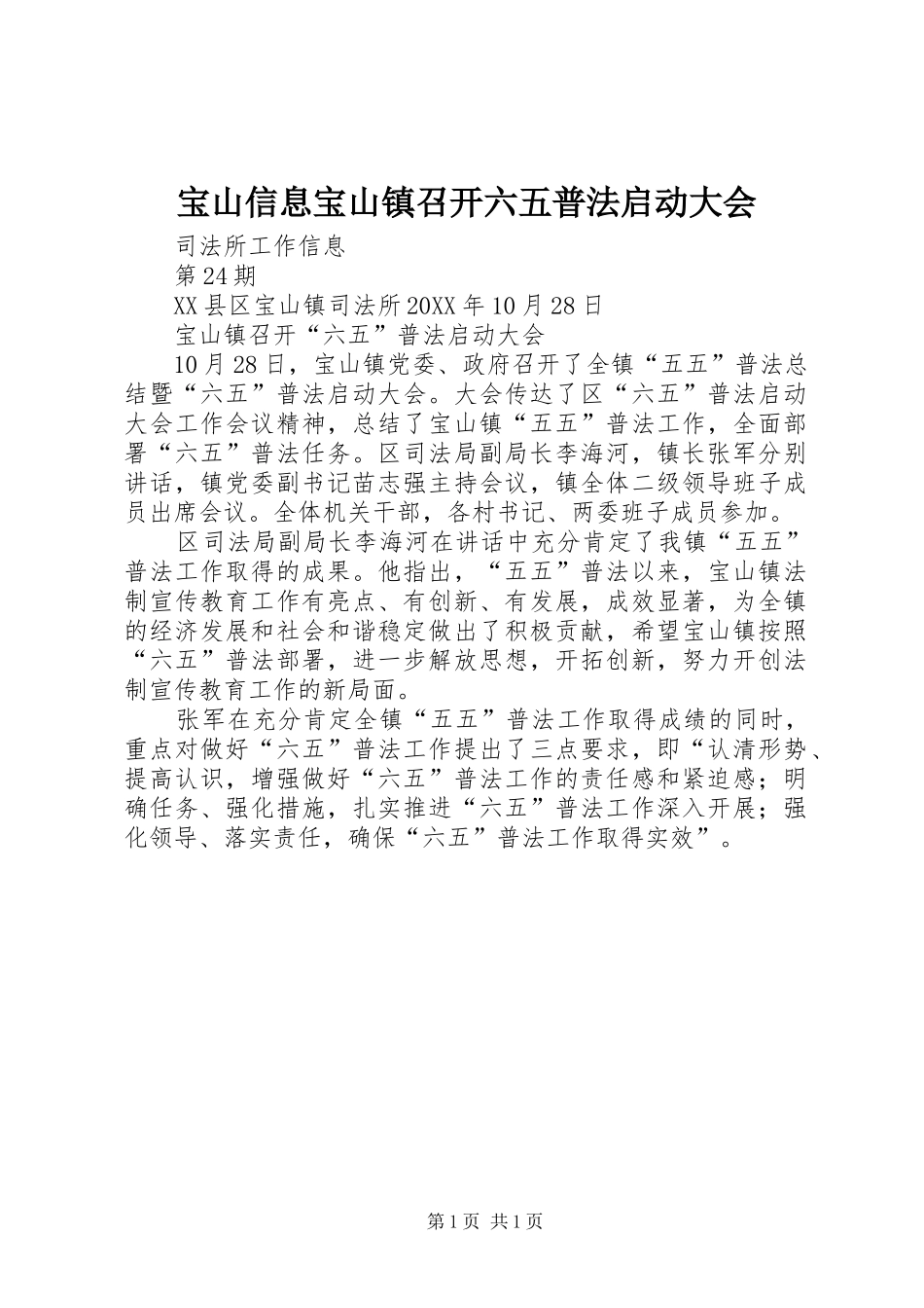 宝山信息宝山镇召开六五普法启动大会_第1页
