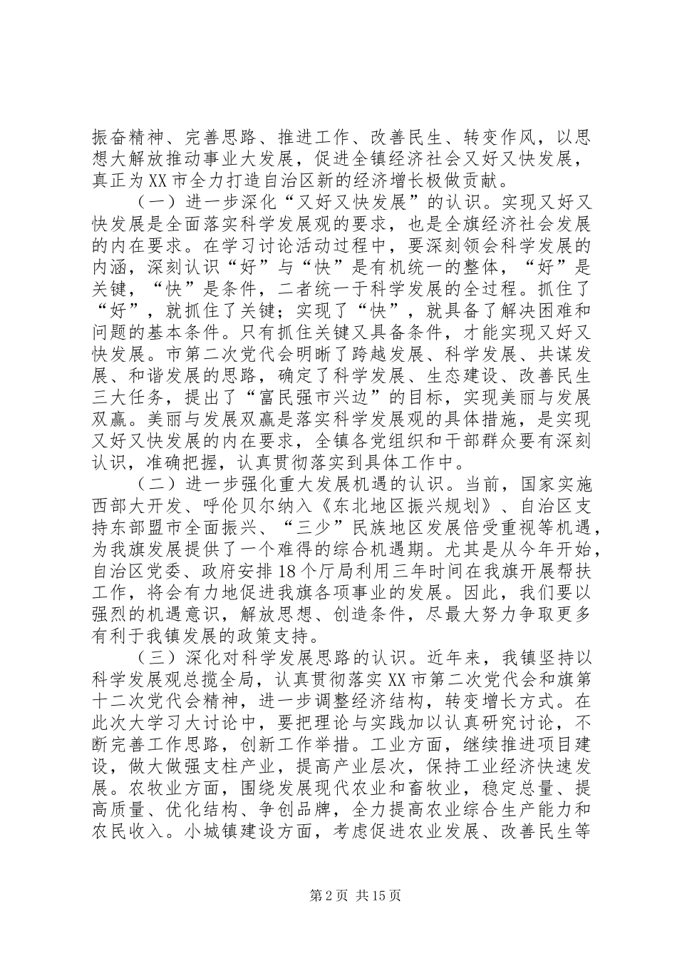 宝山镇继续解放思想_第2页