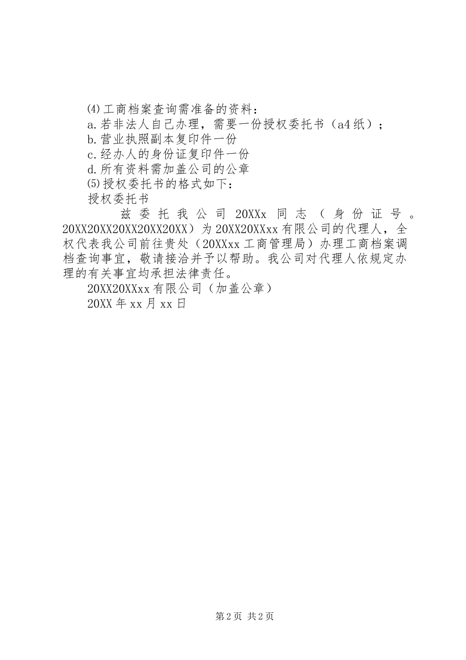 变更举办者需提供的材料_第2页