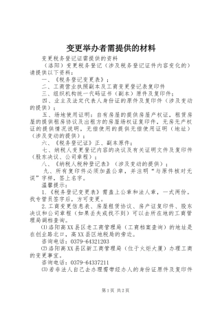 变更举办者需提供的材料