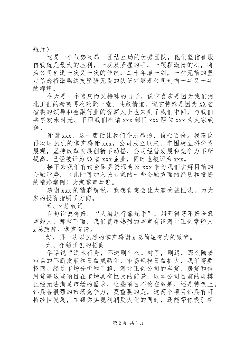 宝狮龙招商会主持词_第2页