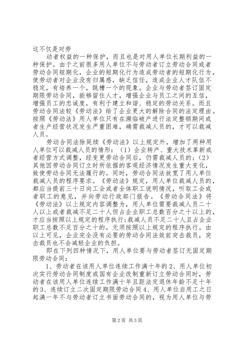 变更劳动合同时间_第2页