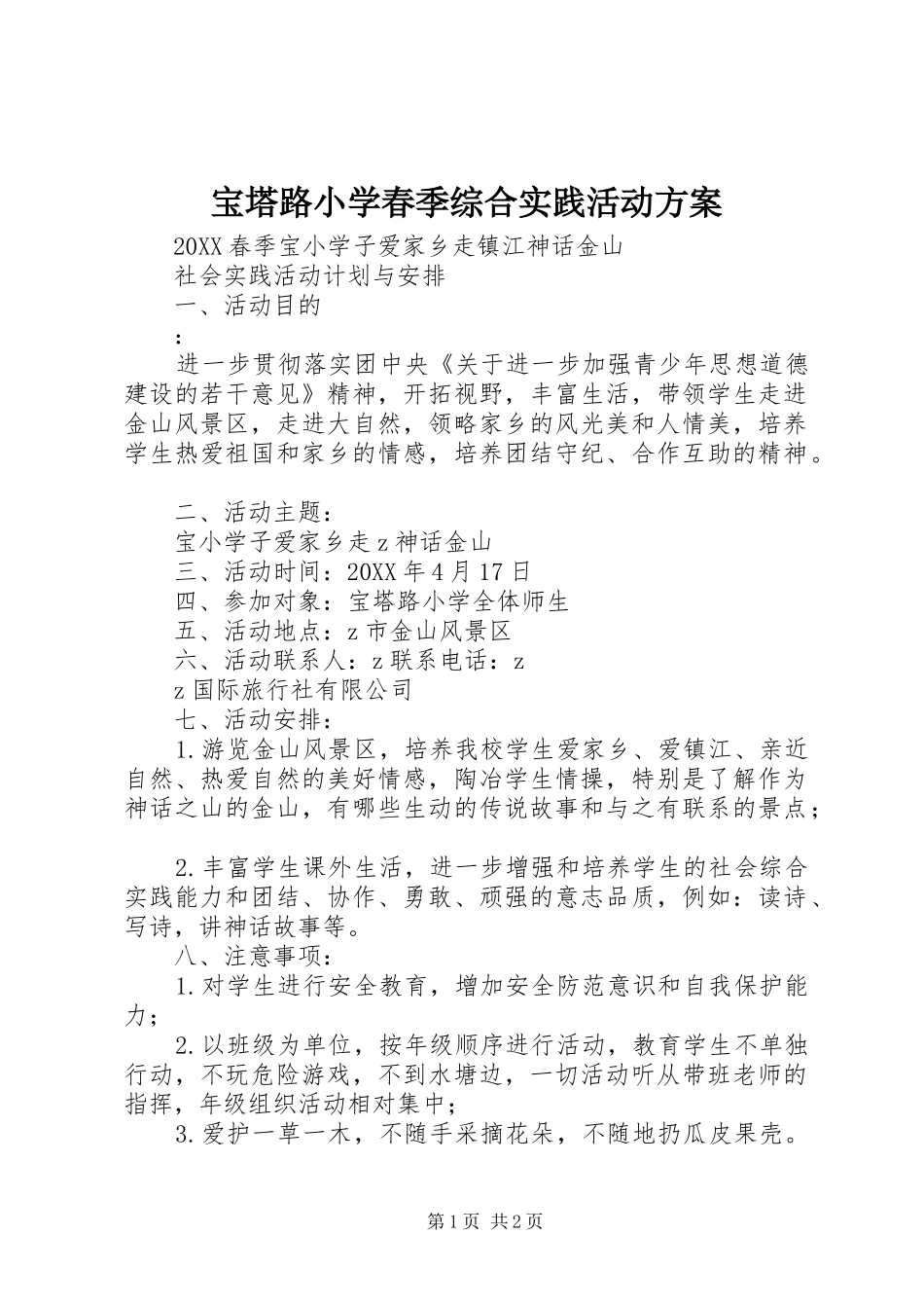 宝塔路小学春季综合实践活动方案_第1页