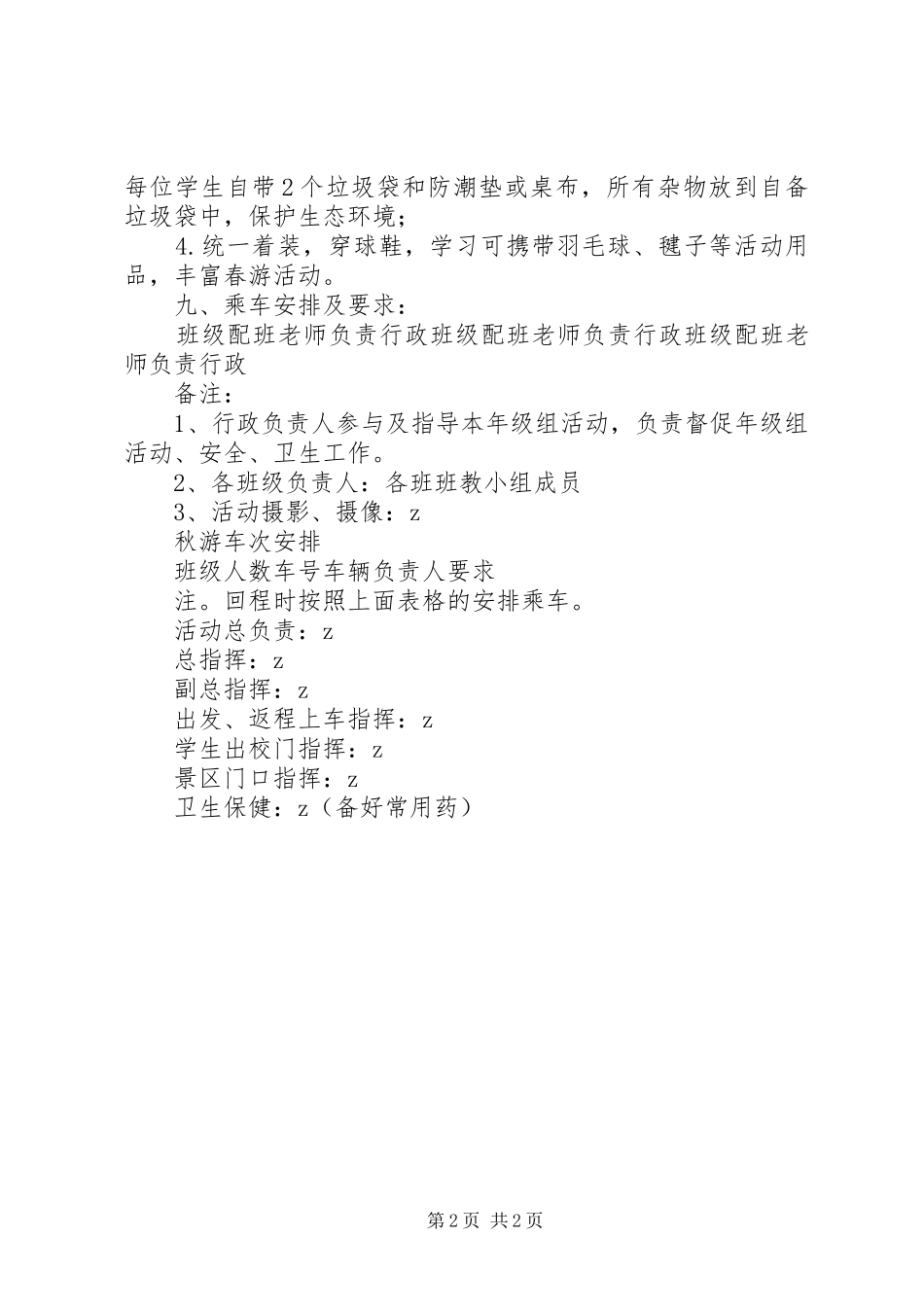 宝塔路小学春季综合实践活动方案_第2页