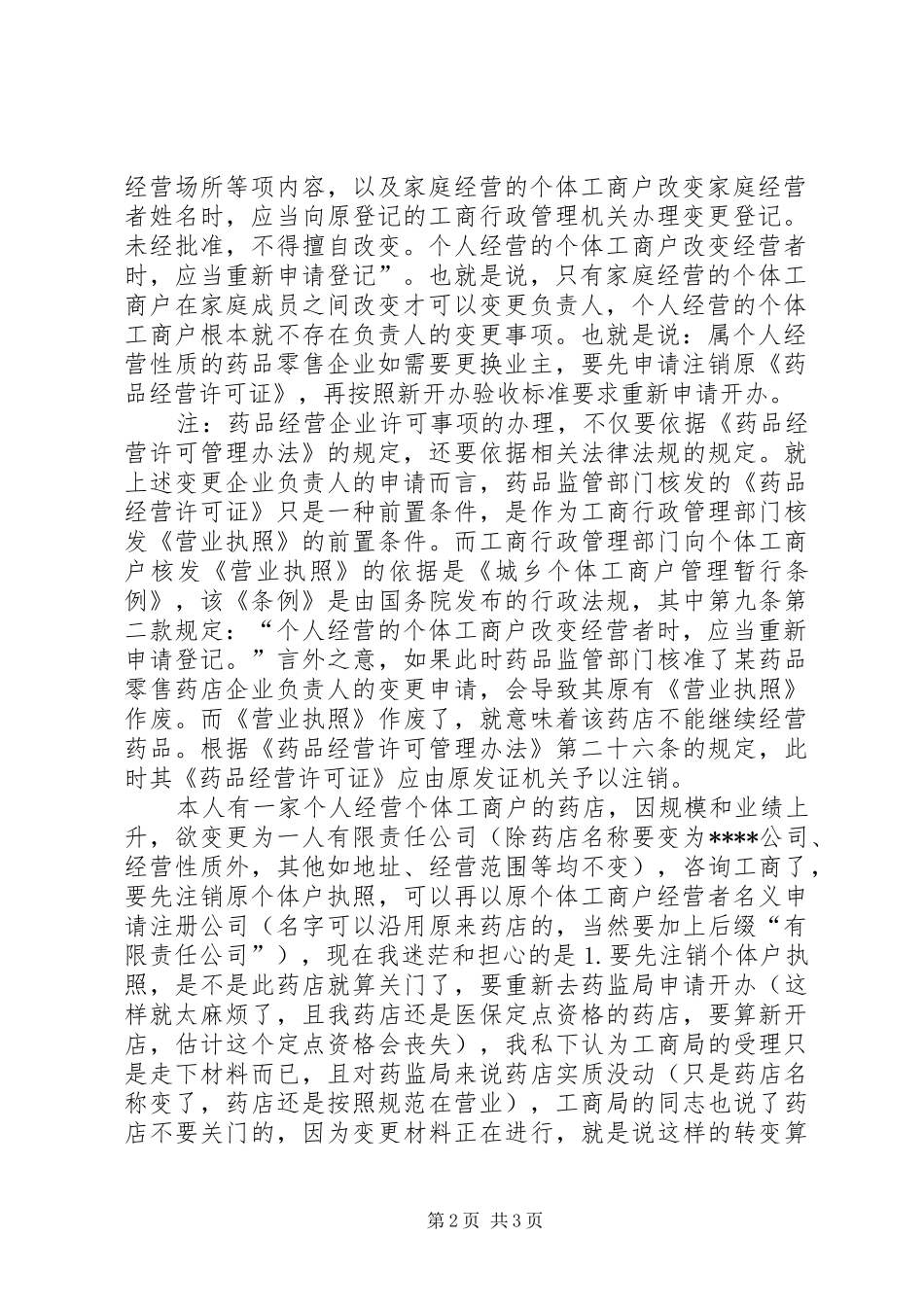 变更企业负责人申请书_第2页