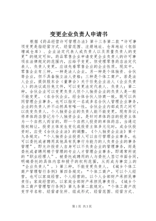 变更企业负责人申请书