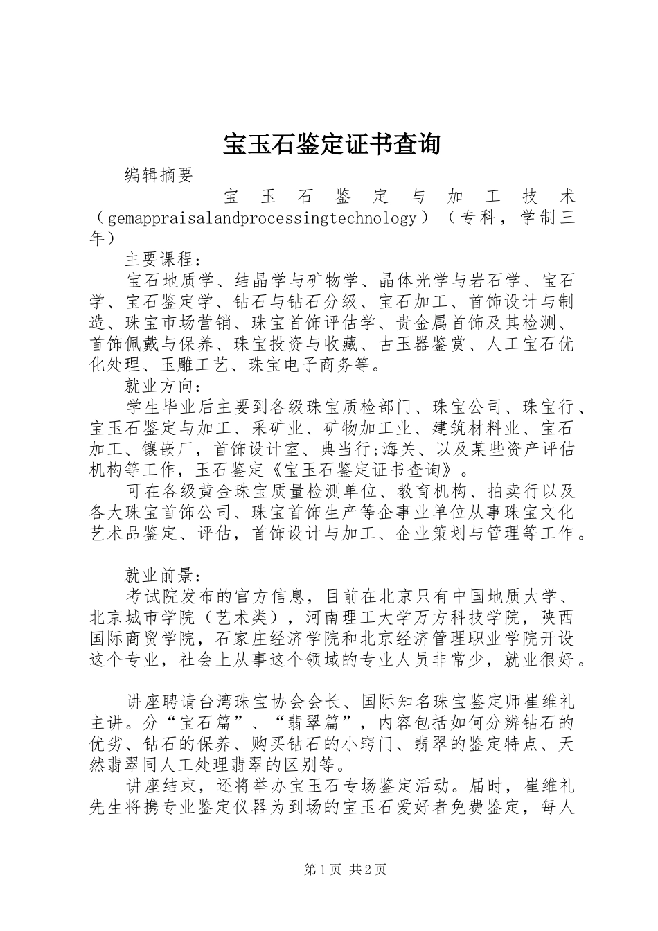 宝玉石鉴定证书查询_第1页