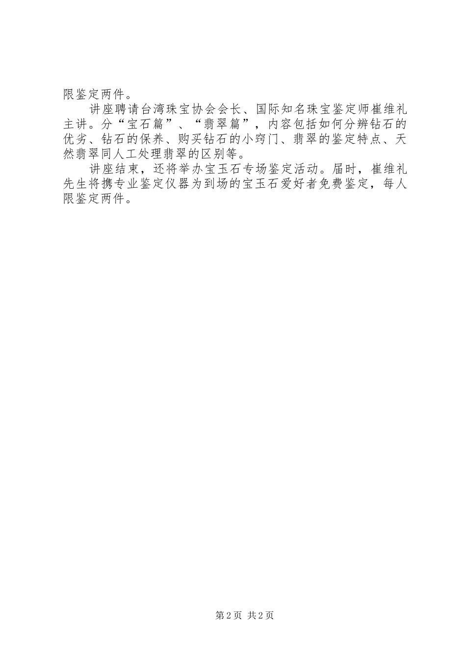 宝玉石鉴定证书查询_第2页