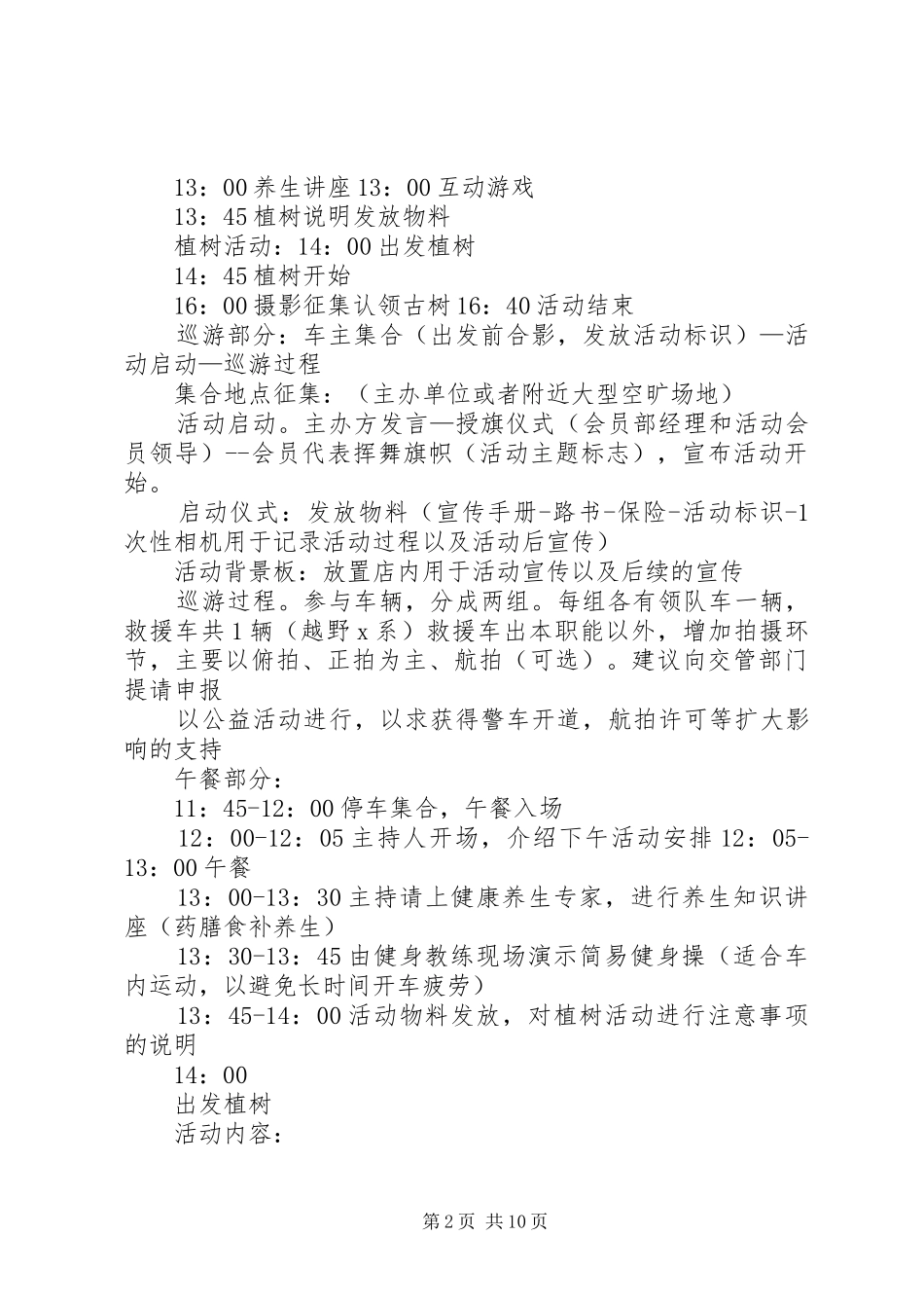 宝泽行环保活动_第2页