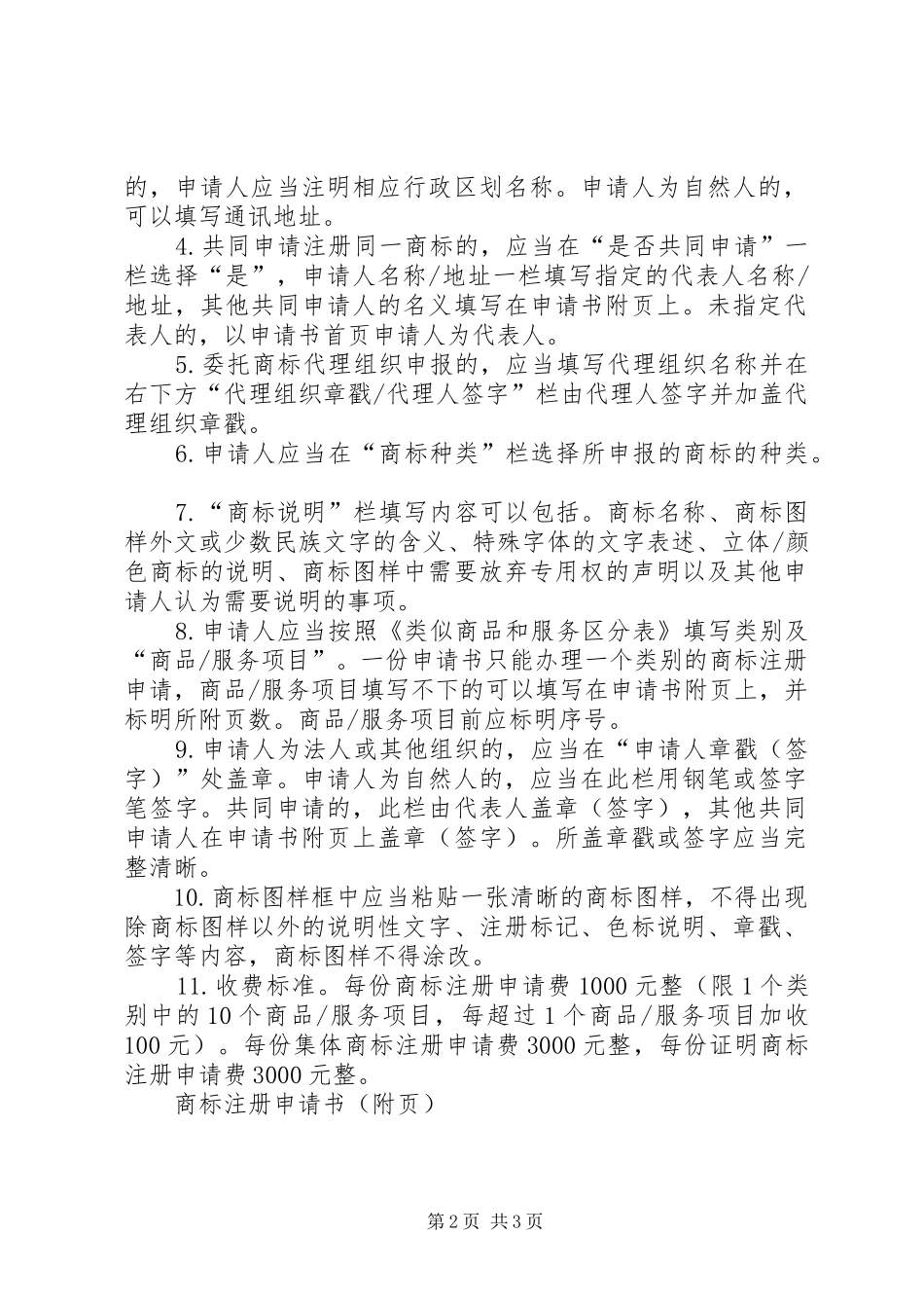 变更商标其他注册事项申请书_第2页