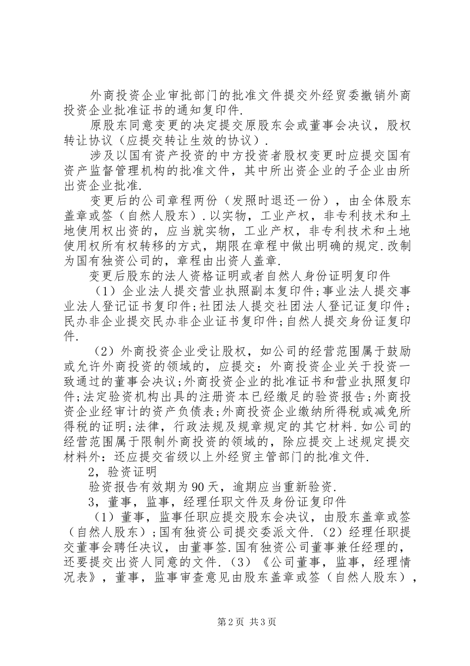 变更申请报告篇_第2页