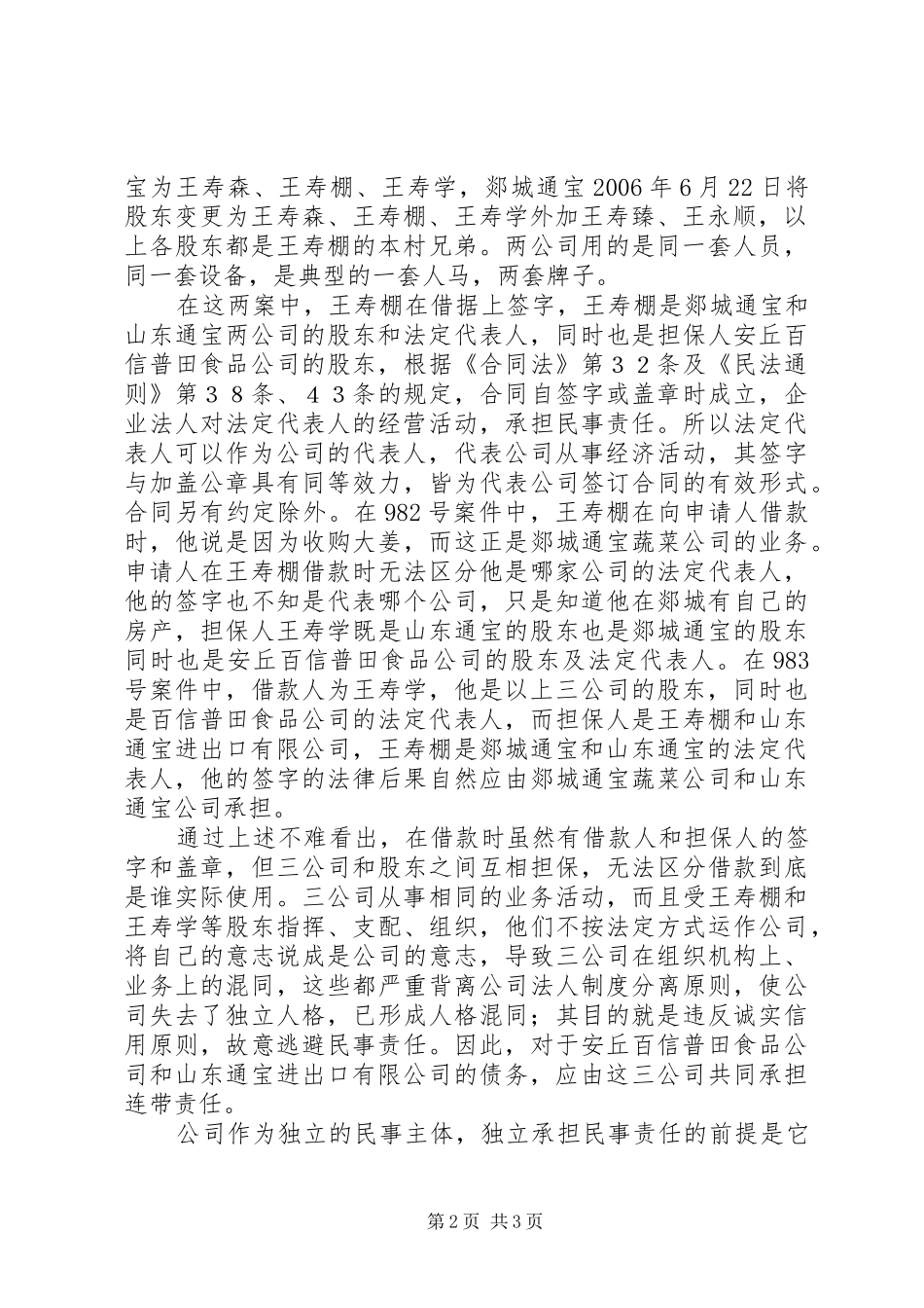 变更申请执行主体申请书_第2页