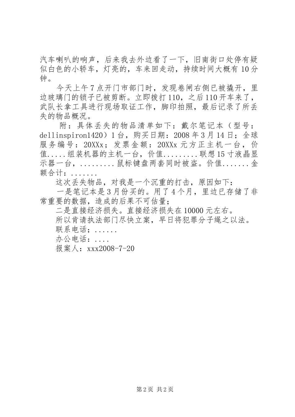 报案材料范文则_第2页