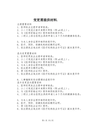 变更需提供材料