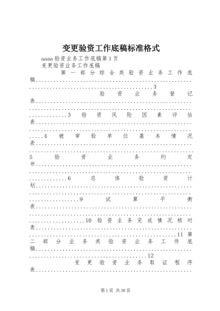 变更验资工作底稿标准格式