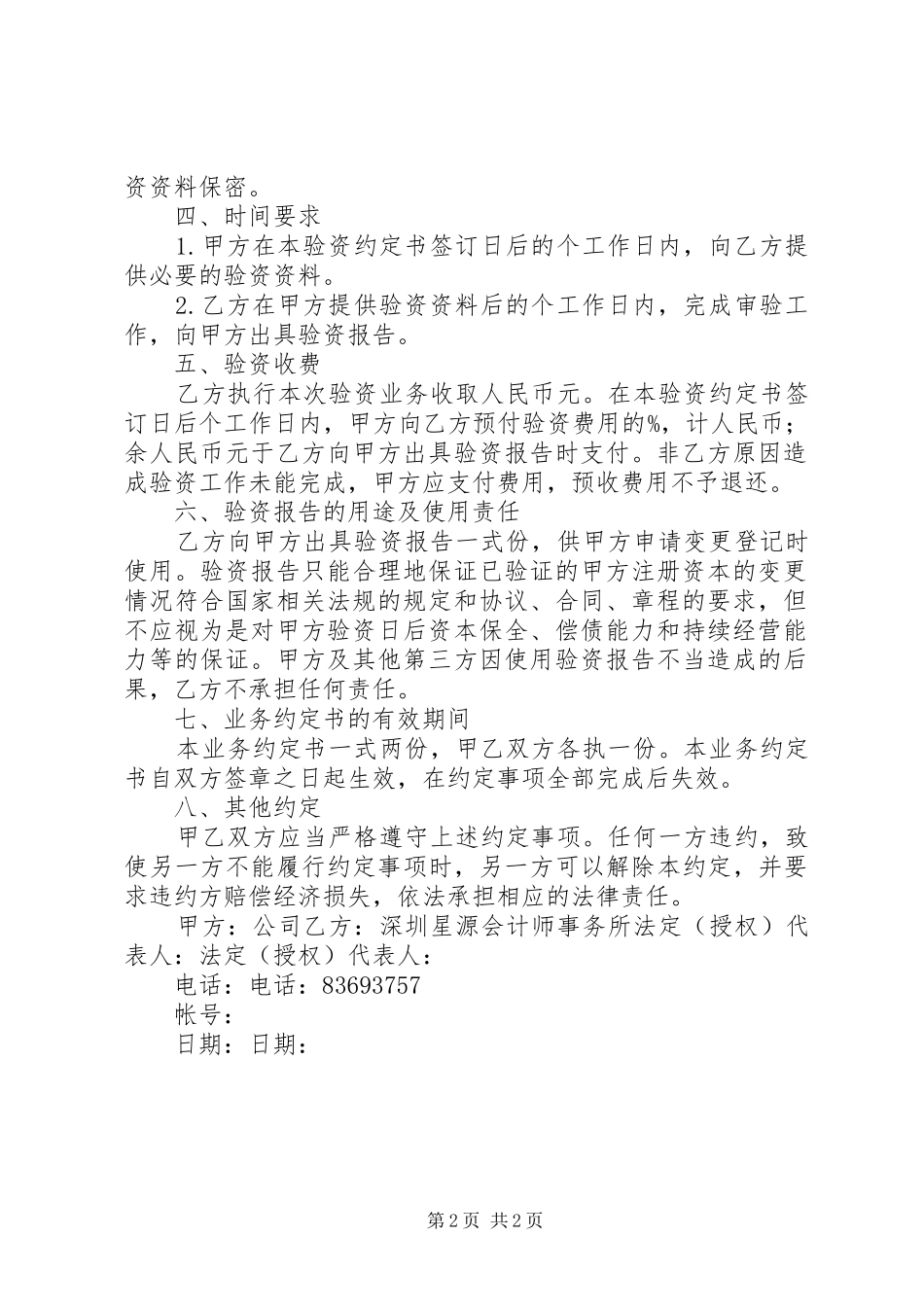 变更验资业务约定书_第2页