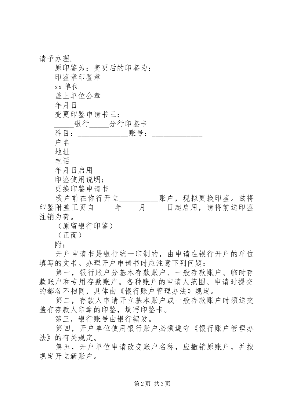 变更印鉴申请书_第2页