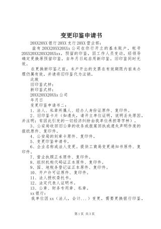 变更印鉴申请书