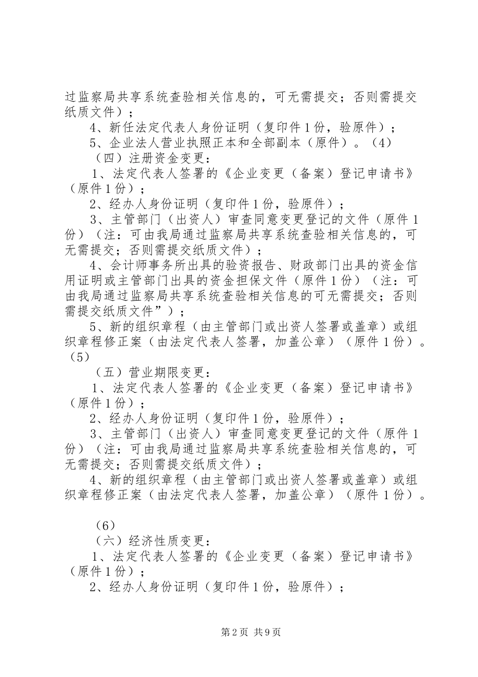 变更营业执照申请书_第2页