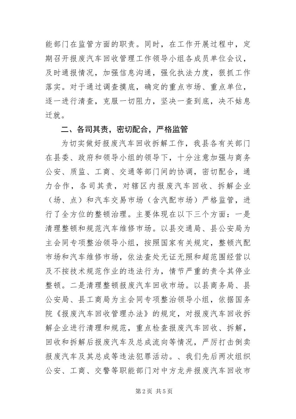 报废汽车整治交流材料_第2页