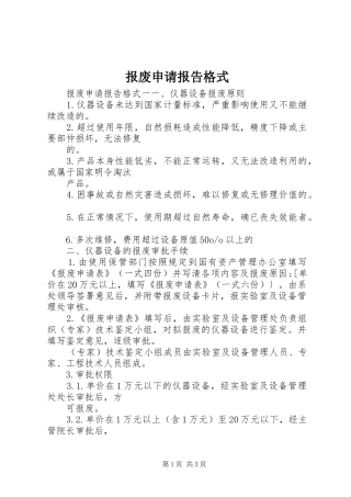 报废申请报告格式