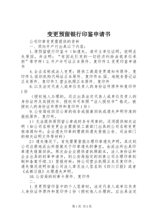 变更预留银行印鉴申请书