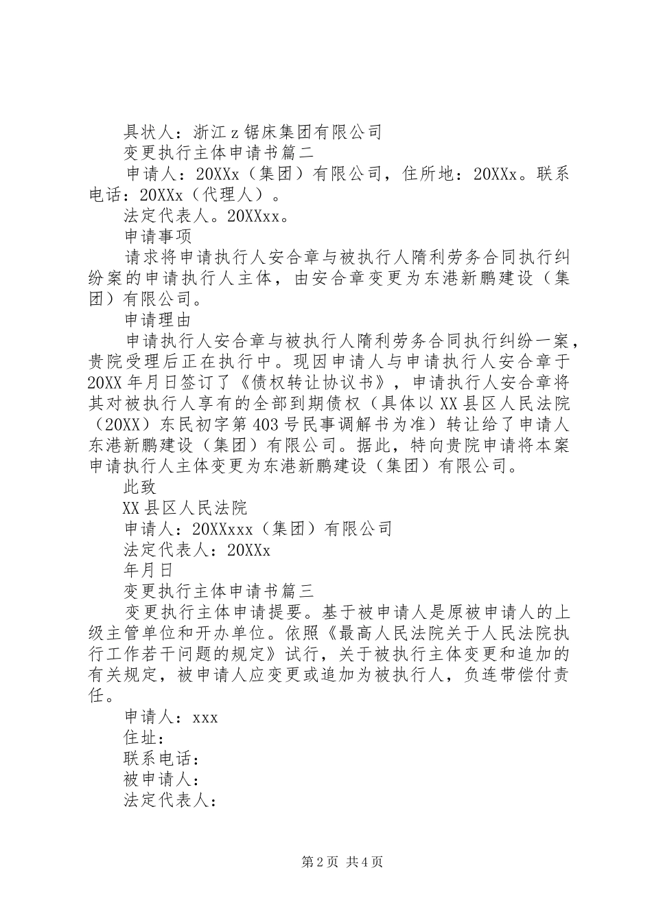 变更执行主体申请书_第2页