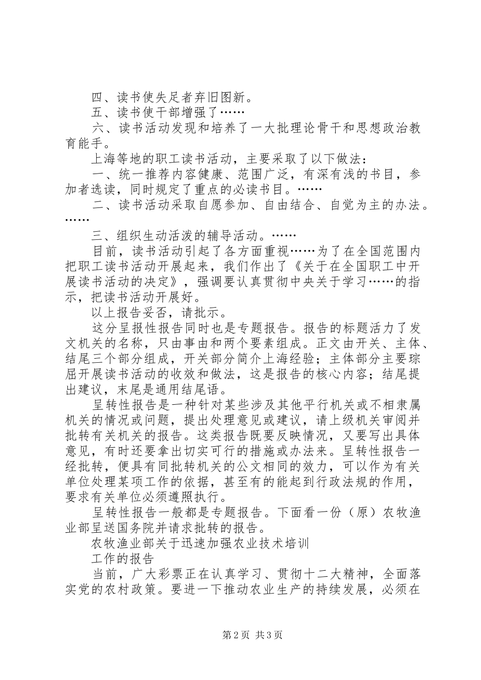 报告的分类和写法_第2页