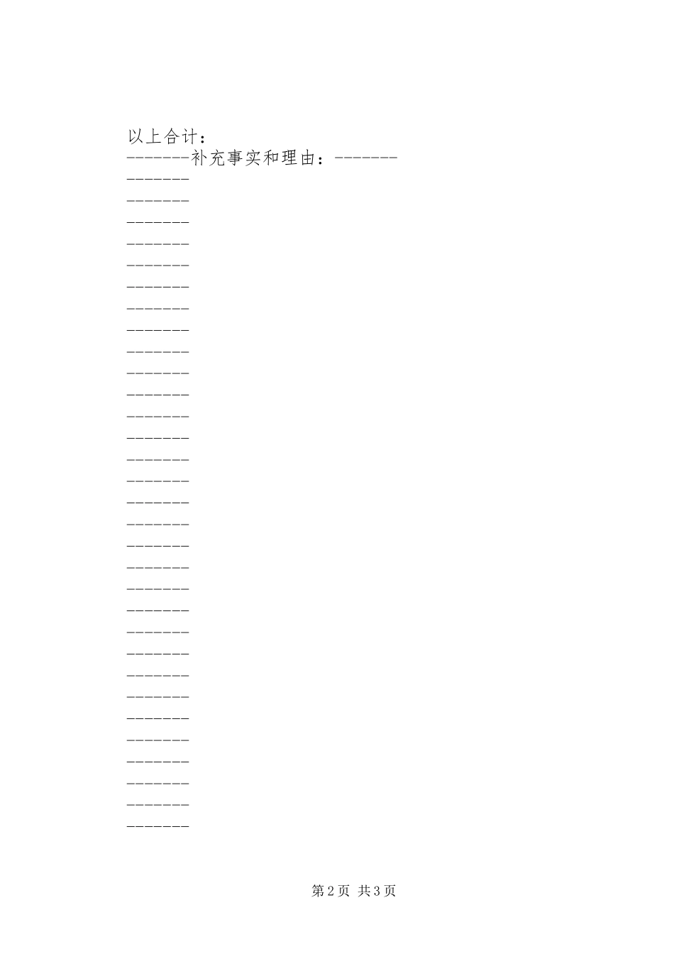 变更仲裁请求申请书_第2页