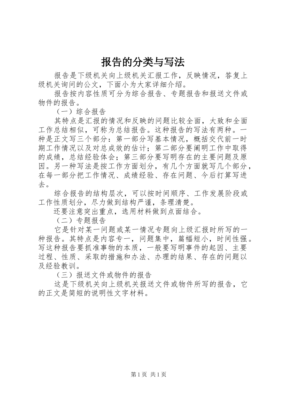 报告的分类与写法_第1页