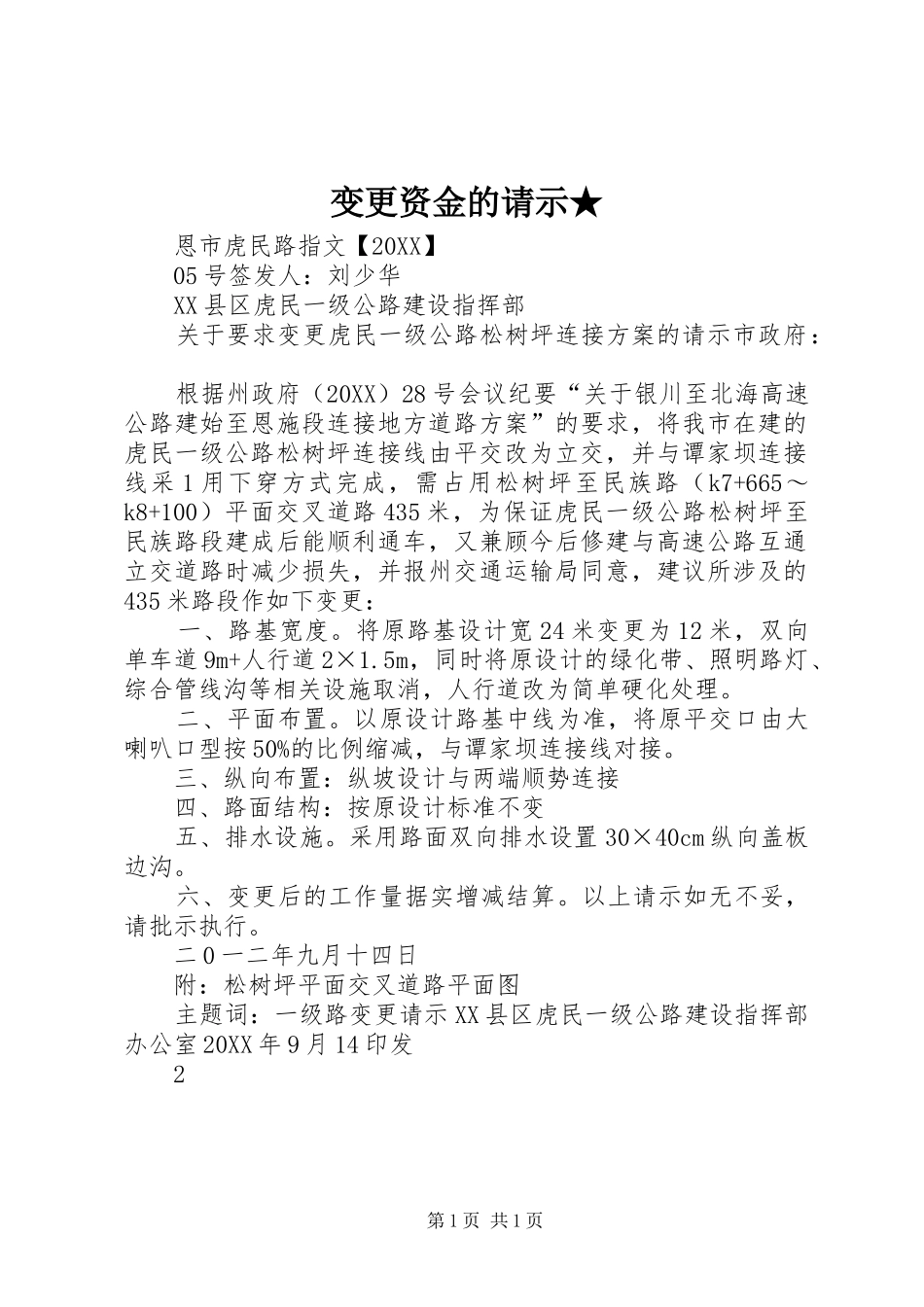 变更资金的请示_第1页