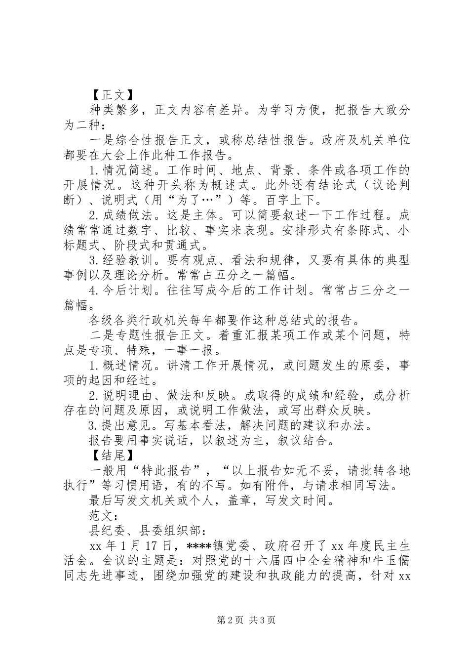 报告的格式写法_第2页
