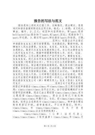 报告的写法与范文