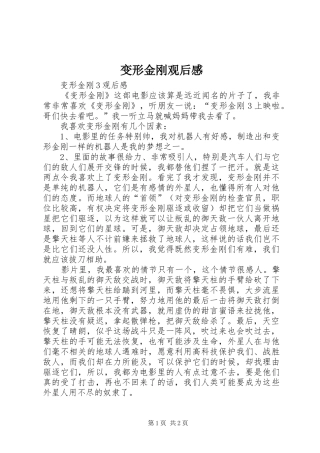 变形金刚观后感