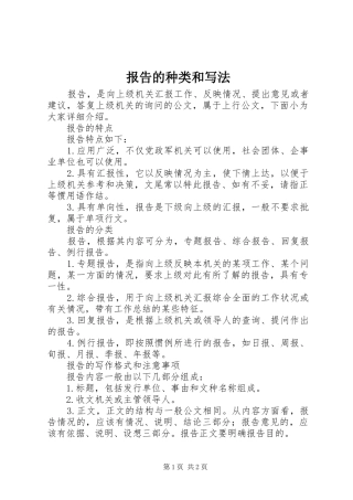 报告的种类和写法
