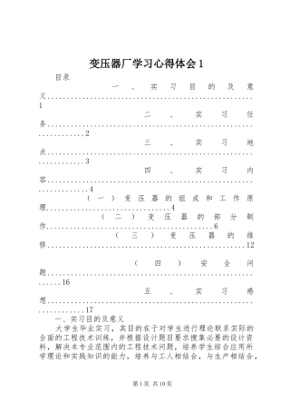 变压器厂学习心得体会