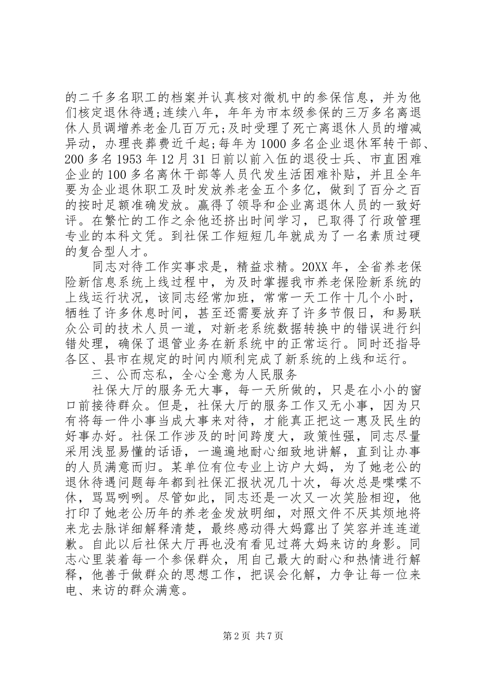 报告范文优秀党员先进事迹材料范文_第2页
