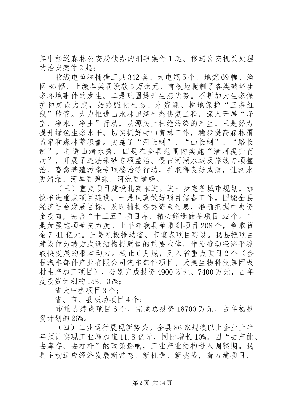 报告格式模板范文报告格式范文模板书面_第2页