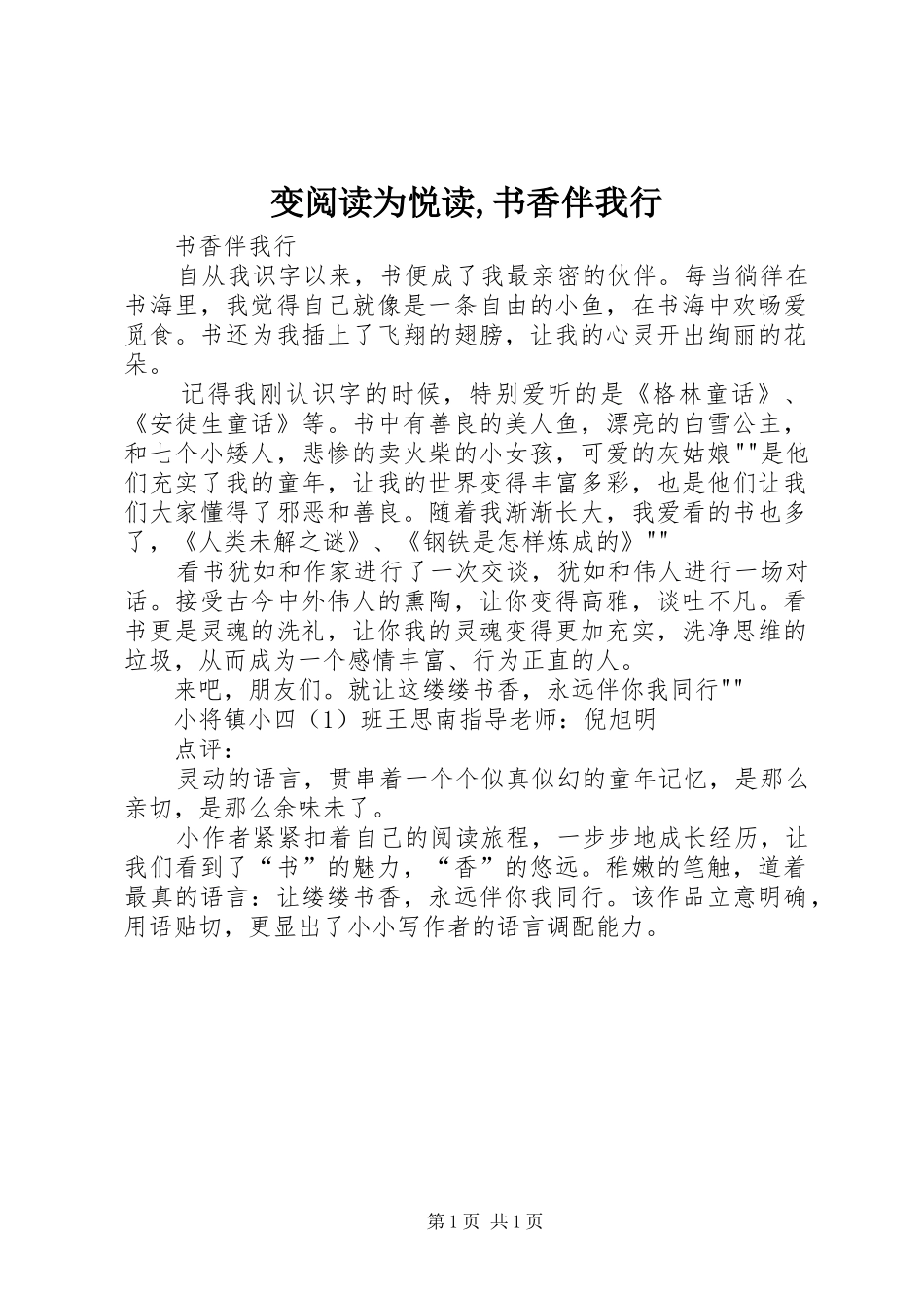 变阅读为悦读书香伴我行_第1页