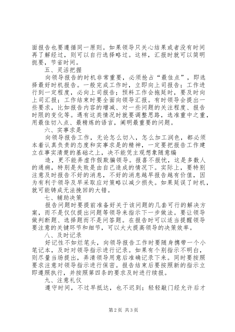 报告工作要注意的九个方面_第2页