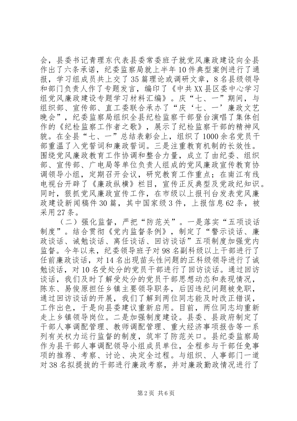 标本兼治惩防并举全面推进党风廉政建设和反腐败工作_第2页