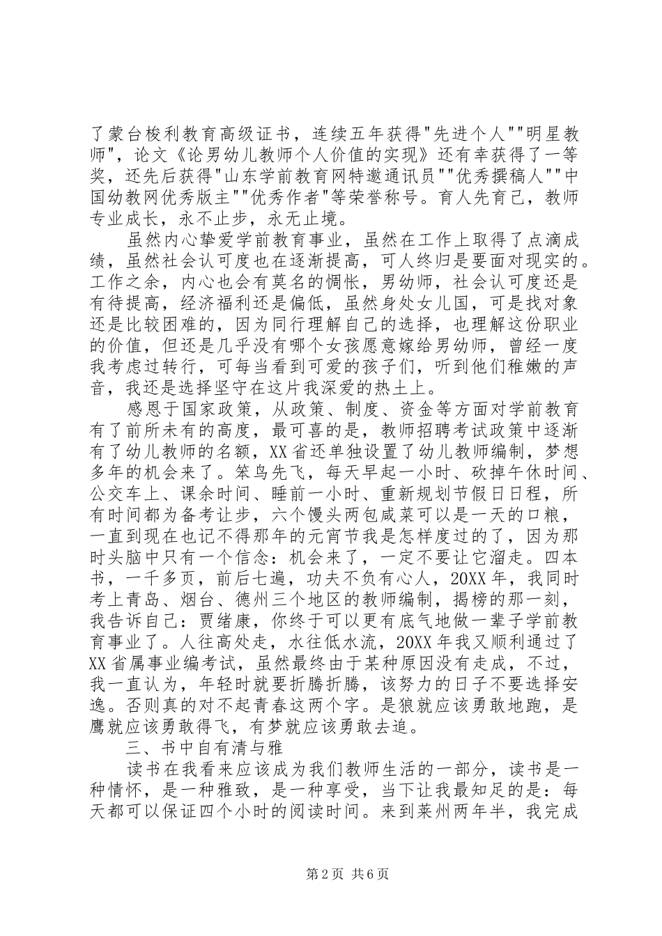 报告会讲话稿集合七篇_第2页