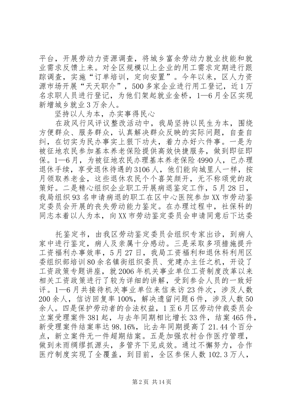 标本兼治转变作风纠建并举服务发展_第2页