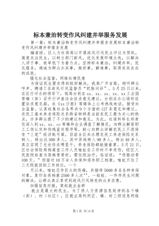 标本兼治转变作风纠建并举服务发展