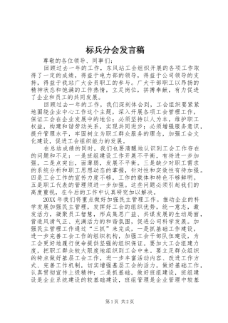 标兵分会讲话稿