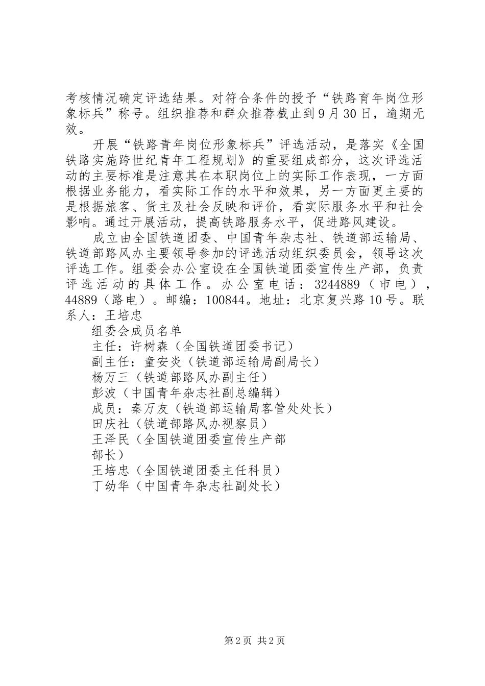 标兵评选活动总结_第2页