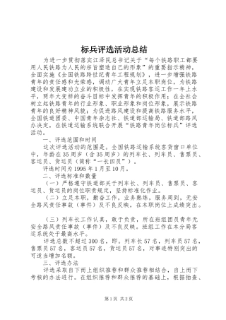 标兵评选活动总结