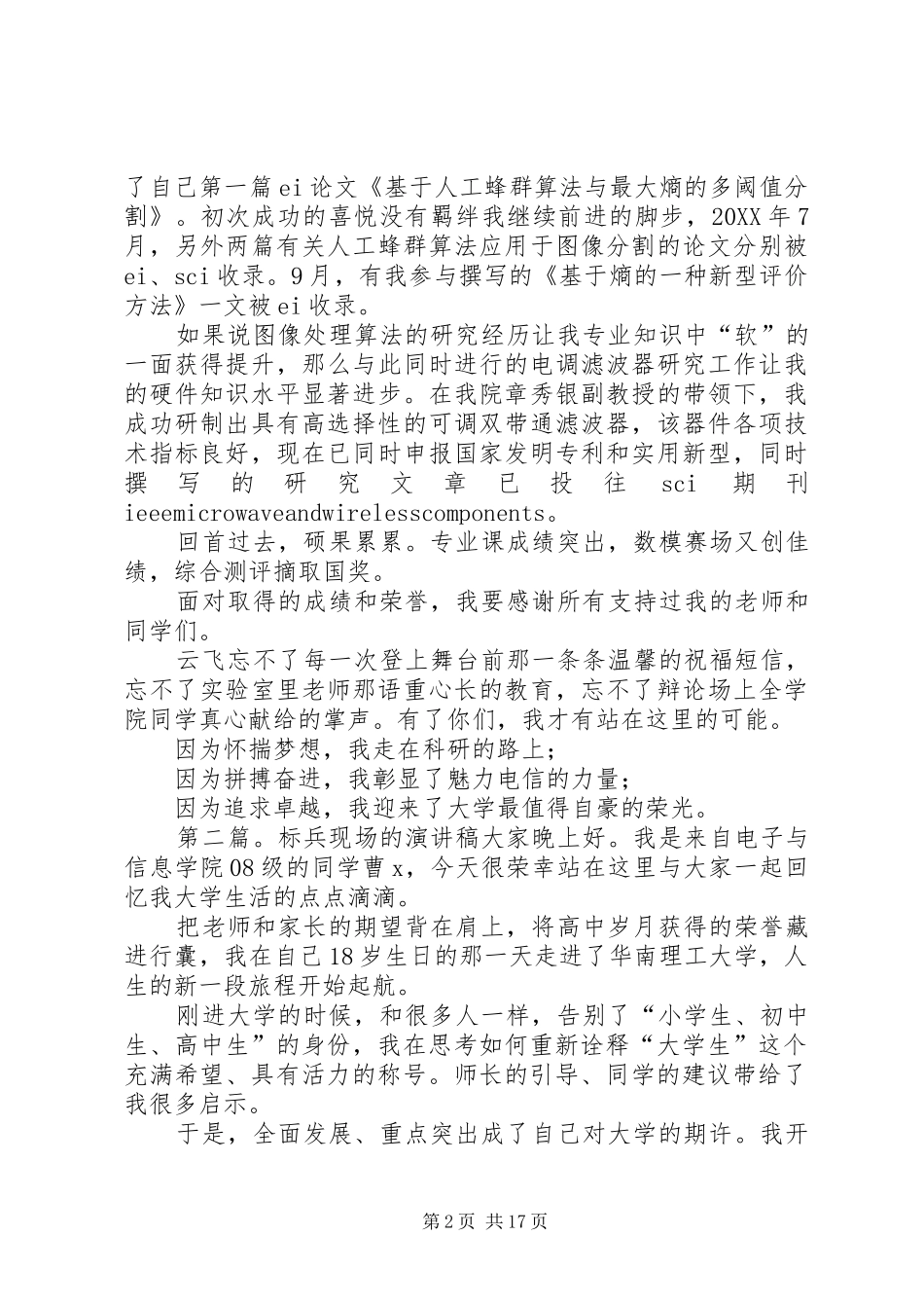 标兵现场演讲稿_第2页