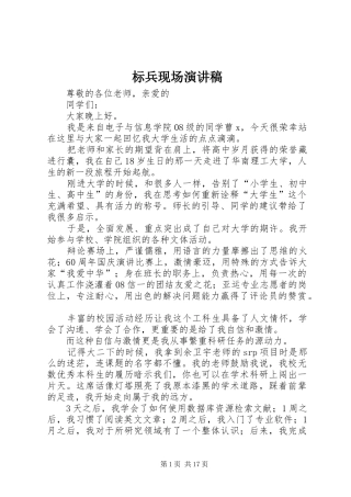 标兵现场演讲稿